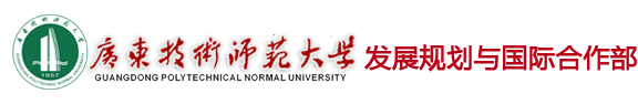 发展规划处